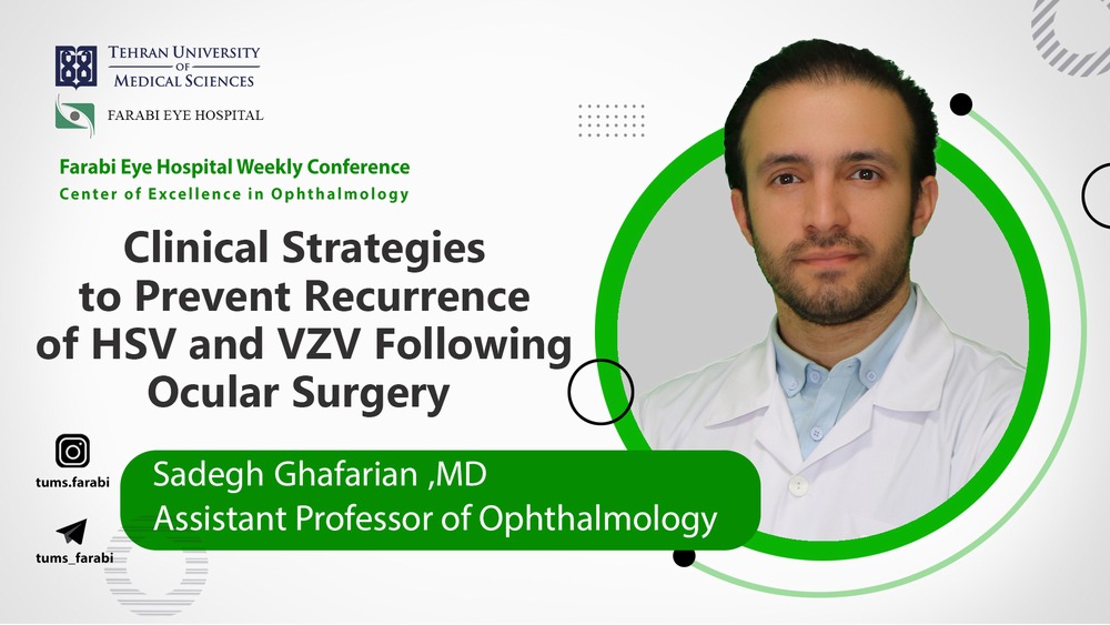 استراتژی‌های بالینی پیشگیری از عود عفونت‌های هرپسی (HSV و VZV) پس از جراحی چشم